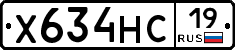 Х634НС19 - 