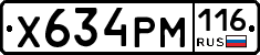 Х634РМ116 - 