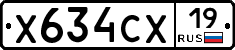 Х634СХ19 - 