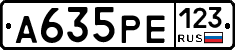 А635РЕ123 - 