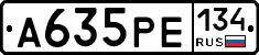 А635РЕ134 - 