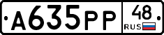 А635РР48 - 