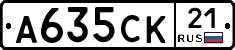 А635СК21 - 