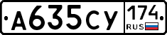 А635СУ174 - 
