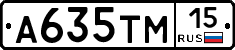 А635ТМ15 - 