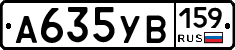 А635УВ159 - 