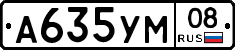А635УМ08 - 