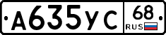 А635УС68 - 