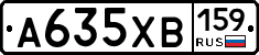А635ХВ159 - 