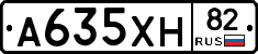 А635ХН82 - 