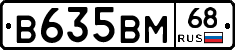 В635ВМ68 - 