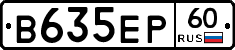В635ЕР60 - 