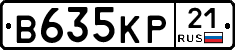 В635КР21 - 
