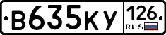 В635КУ126 - 