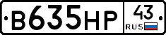 В635НР43 - 