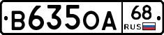 В635ОА68 - 