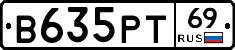В635РТ69 - 