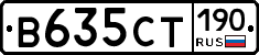 В635СТ190 - 