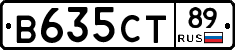 В635СТ89 - 