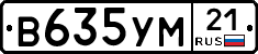 В635УМ21 - 
