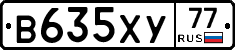 В635ХУ77 - 