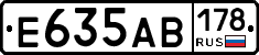 Е635АВ178 - 