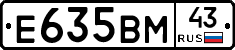 Е635ВМ43 - 