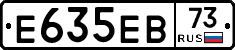 Е635ЕВ73 - 