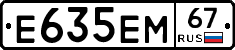 Е635ЕМ67 - 