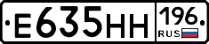 Е635НН196 - 