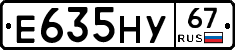 Е635НУ67 - 