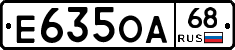 Е635ОА68 - 