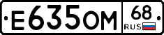 Е635ОМ68 - 