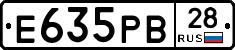 Е635РВ28 - 