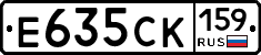 Е635СК159 - 