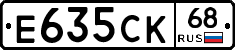 Е635СК68 - 