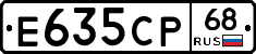 Е635СР68 - 