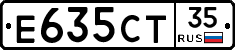 Е635СТ35 - 