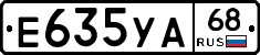 Е635УА68 - 