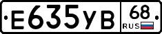 Е635УВ68 - 