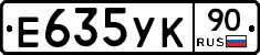 Е635УК90 - 