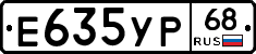 Е635УР68 - 