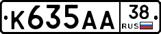 К635АА38 - 