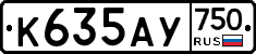 К635АУ750 - 