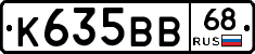 К635ВВ68 - 