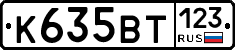 К635ВТ123 - 