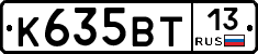 К635ВТ13 - 