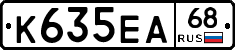 К635ЕА68 - 