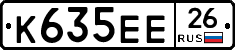 К635ЕЕ26 - 
