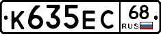 К635ЕС68 - 